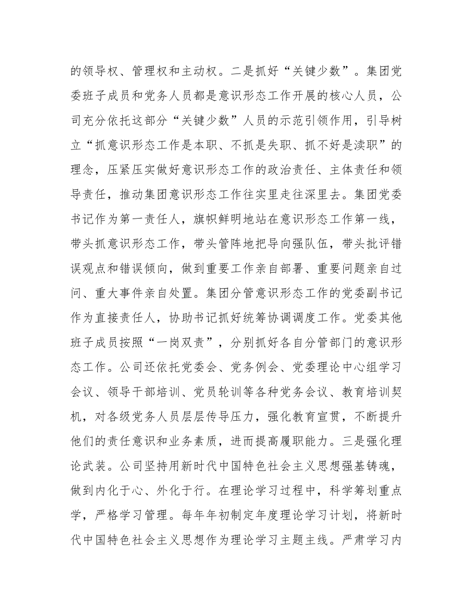 国企党委意态工作情况汇报.docx_第2页