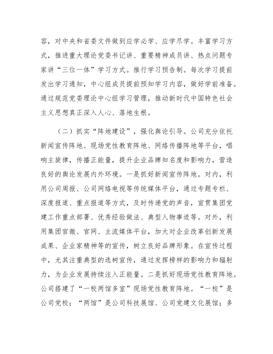 国企党委意态工作情况汇报.docx_第3页