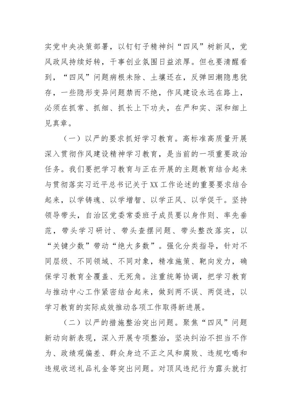 XX省委书记学习贯彻作风建设精神专题研讨发言材料.docx_第2页