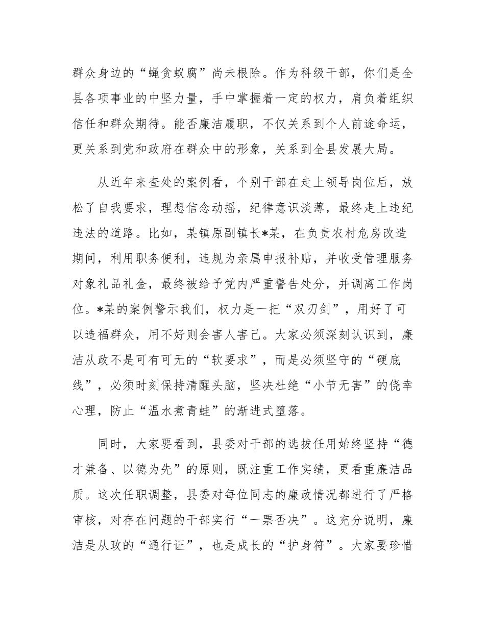 在全县科级干部任前集体廉政谈话会上的讲话.docx_第2页