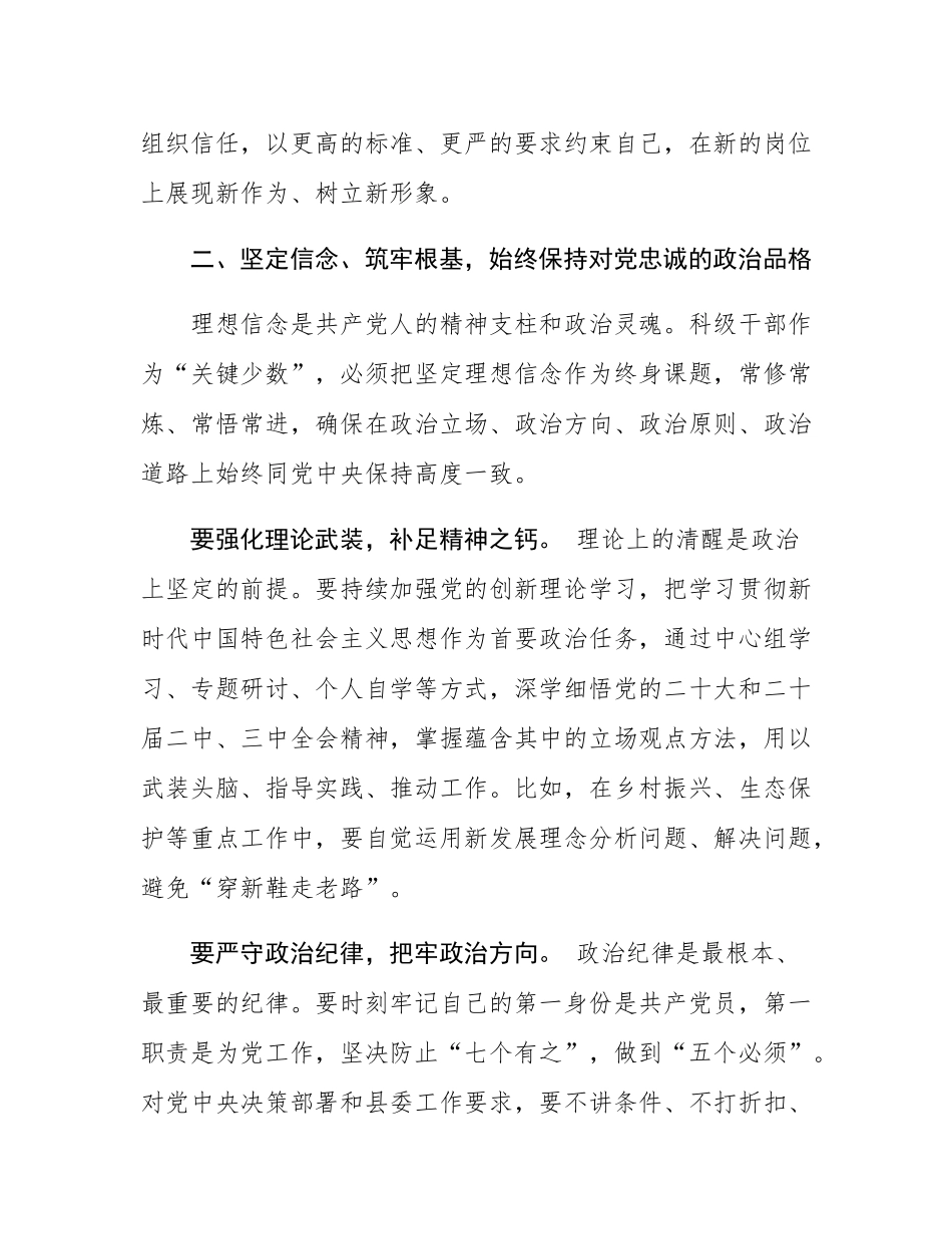 在全县科级干部任前集体廉政谈话会上的讲话.docx_第3页