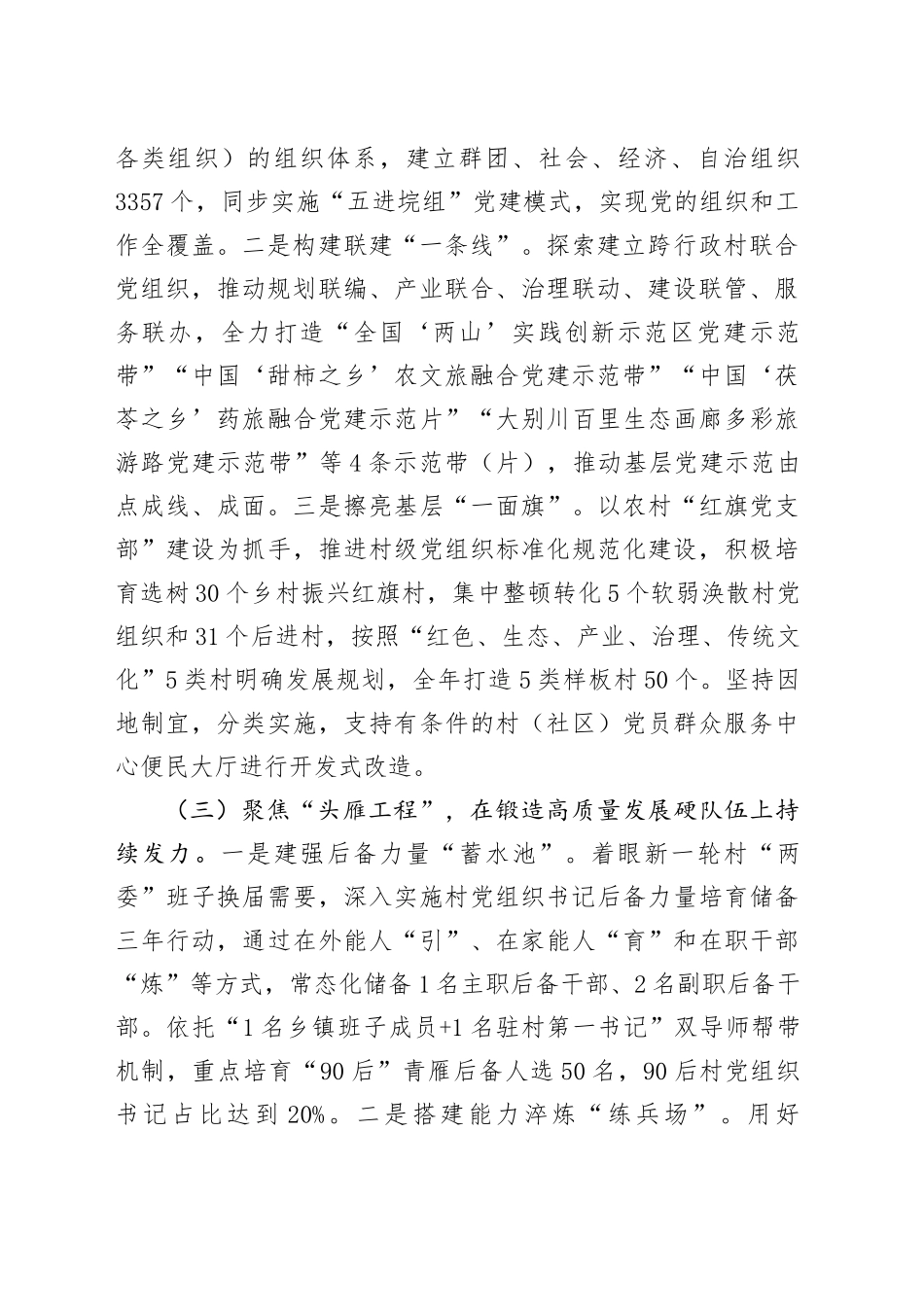 市委抓基层党建工作总结.docx_第2页