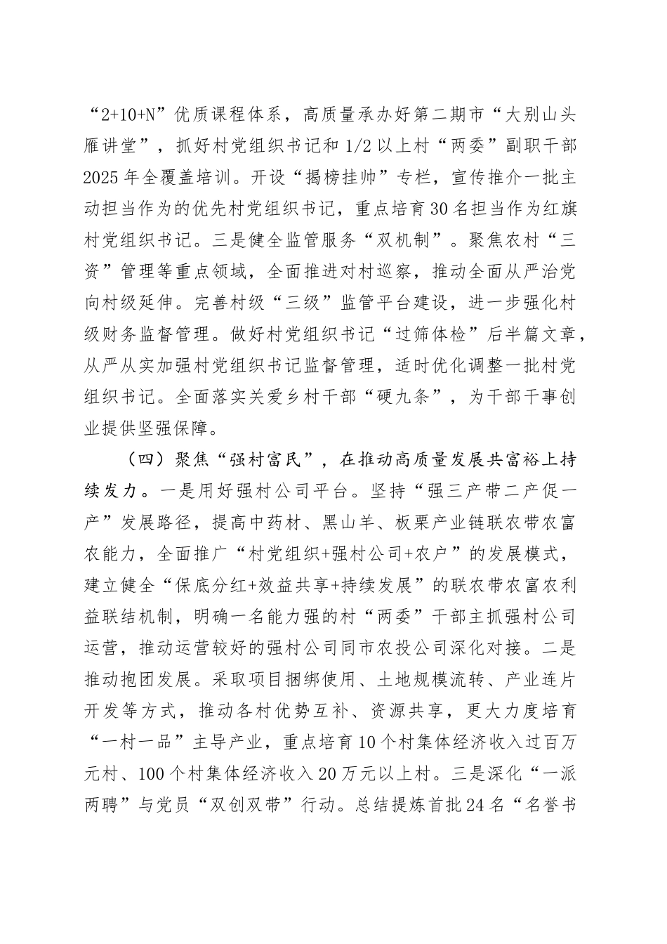 市委抓基层党建工作总结.docx_第3页