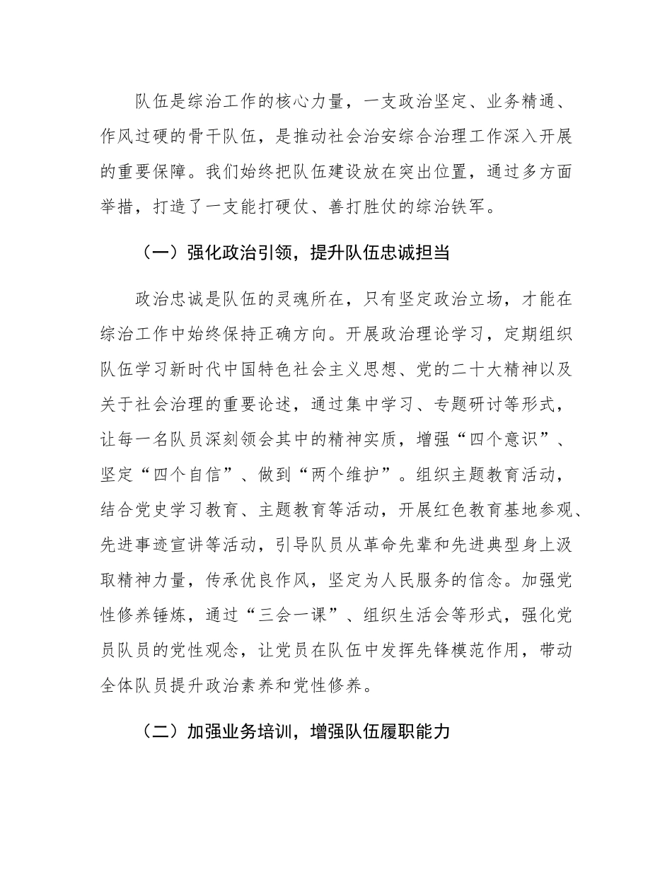 街道党工委书记在社会治安综合治理工作会议上的交流发言.docx_第2页