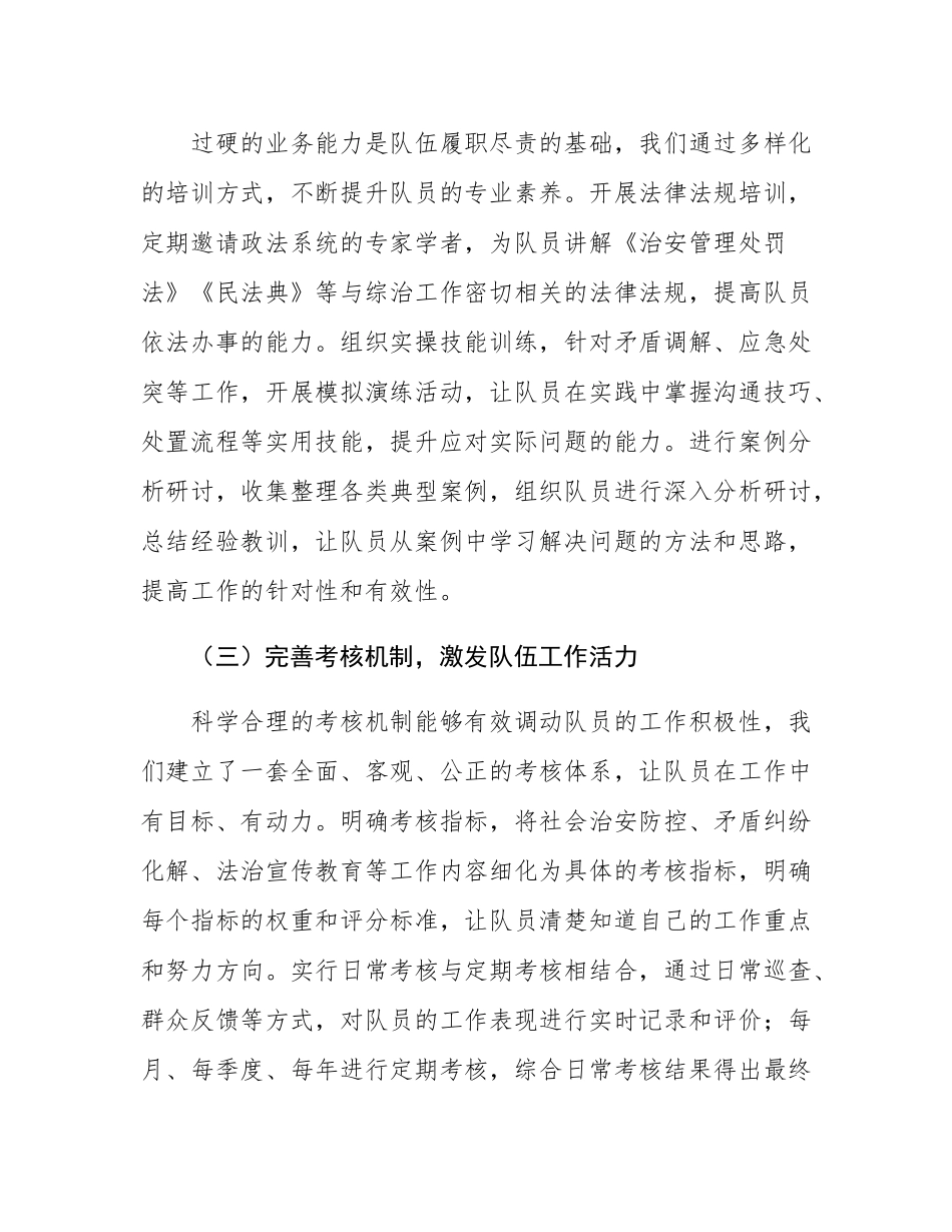 街道党工委书记在社会治安综合治理工作会议上的交流发言.docx_第3页