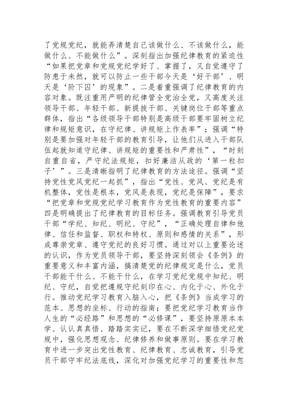 发言提纲：党员领导干部要发挥带头作用，把学习教育成果转化为干事创业的强大动力.docx_第2页