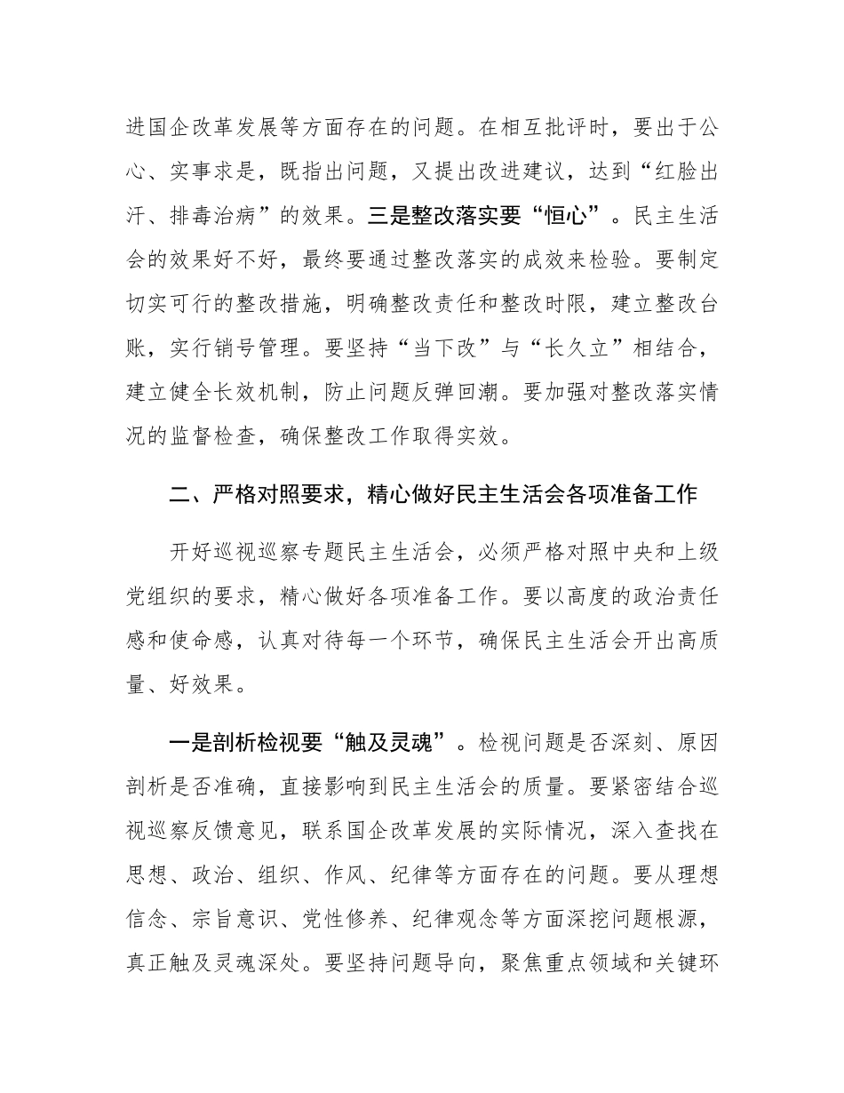 2025年国企巡视巡察理论学习中心组学习研讨发言.docx_第3页