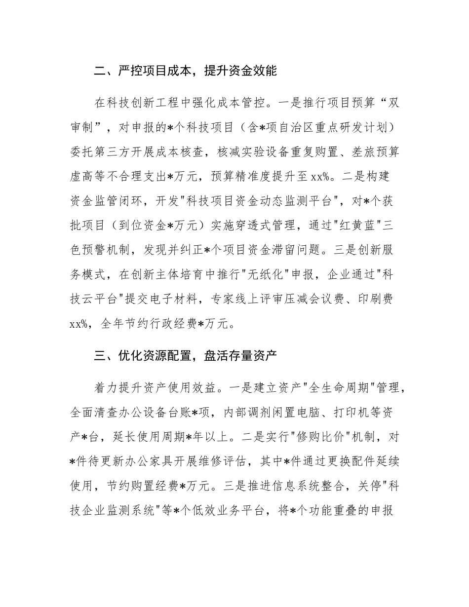 县科技局关于贯彻落实《党政机关厉行节约反对浪费条例》的总结.docx_第2页