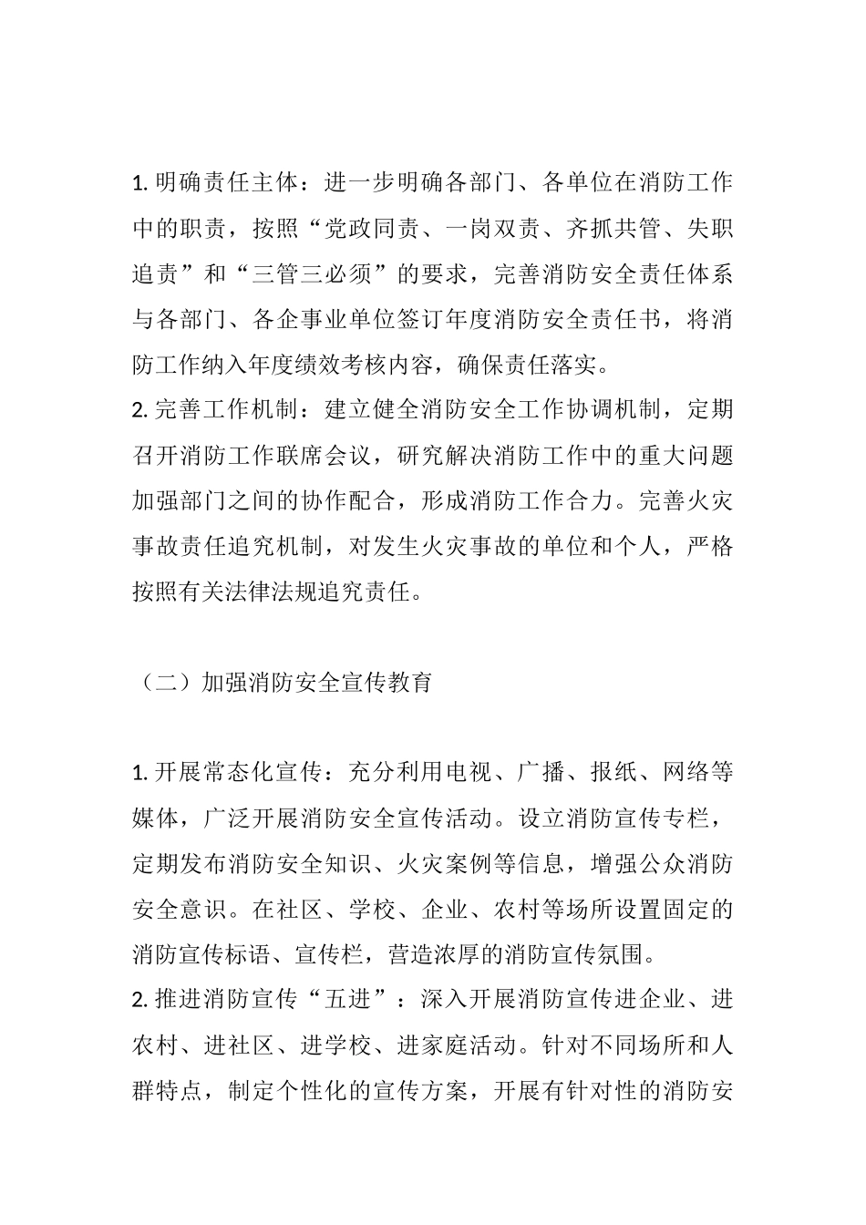 xx单位2025年度消防工作计划.docx_第2页