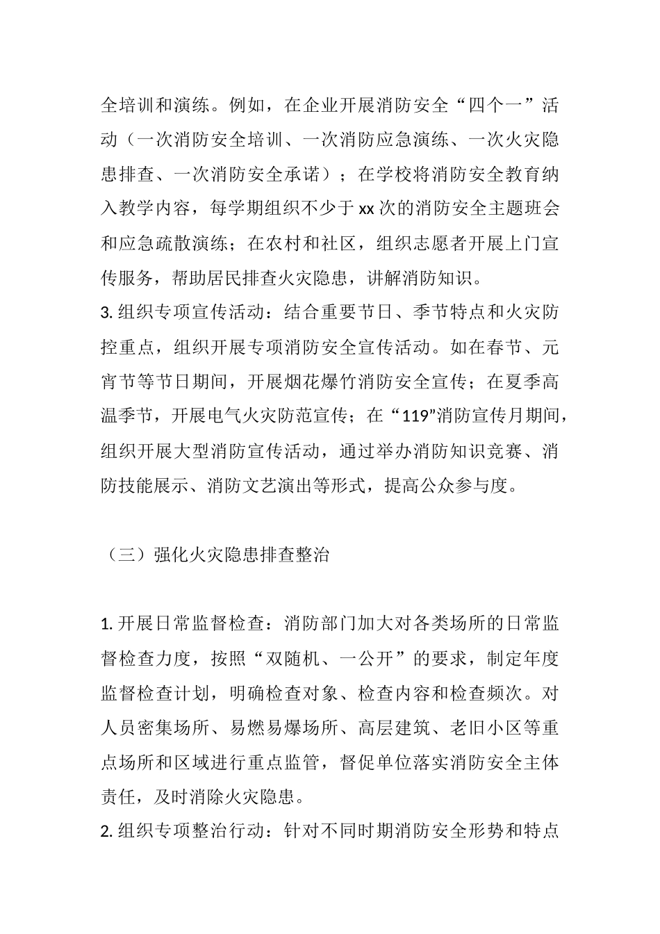 xx单位2025年度消防工作计划.docx_第3页