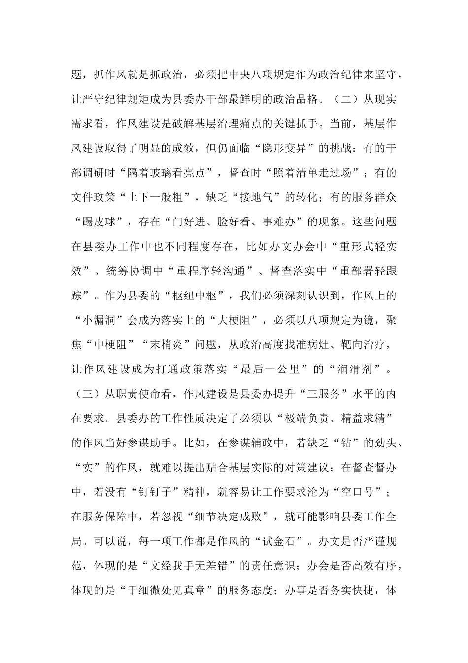 县委办公室主任在2025年学习教育读书班关于加强作风建设的研讨发言.docx_第2页