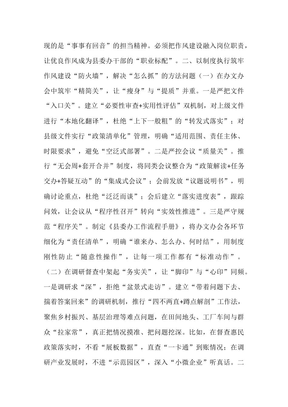 县委办公室主任在2025年学习教育读书班关于加强作风建设的研讨发言.docx_第3页