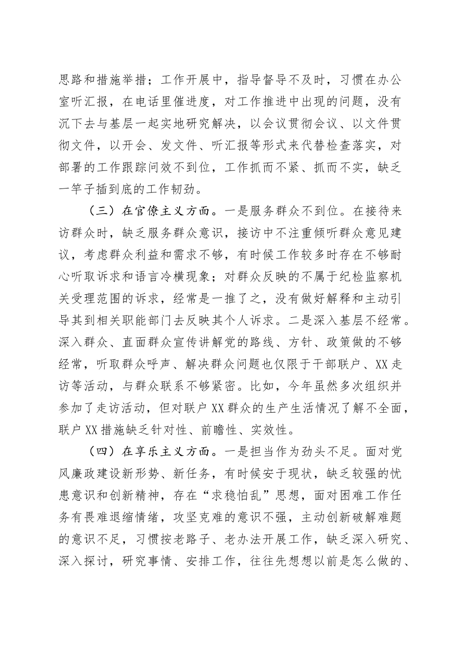 县纪委监委党员干部2025年深入贯彻xxxx精神学习教育对照检查问题清单及整改措施汇报材料20250418.docx_第3页