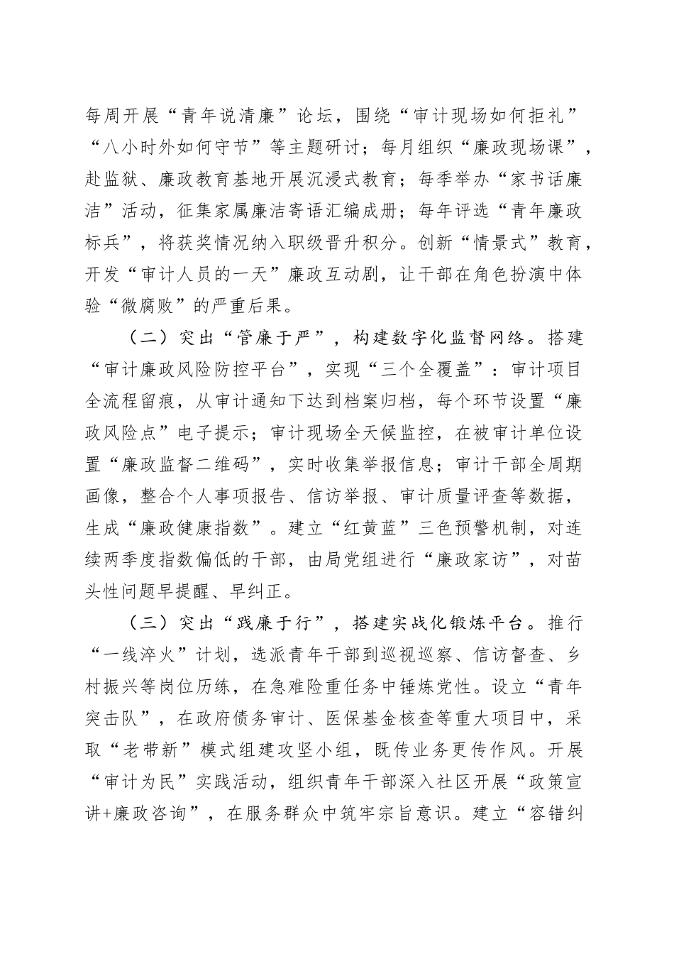 市审计局长在“青廉说”警示教育月活动暨2025年廉政监督员会议上的讲话.docx_第3页