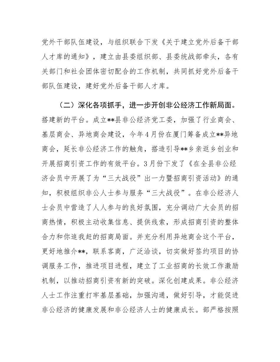 县委统战部2025年上半年工作总结暨下半年工作计划.docx_第2页