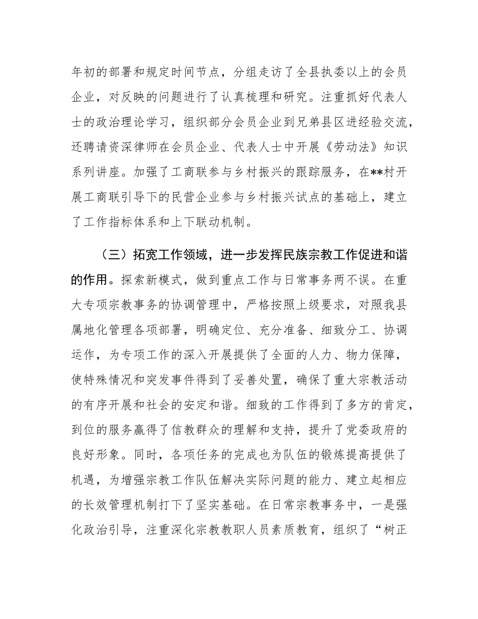 县委统战部2025年上半年工作总结暨下半年工作计划.docx_第3页