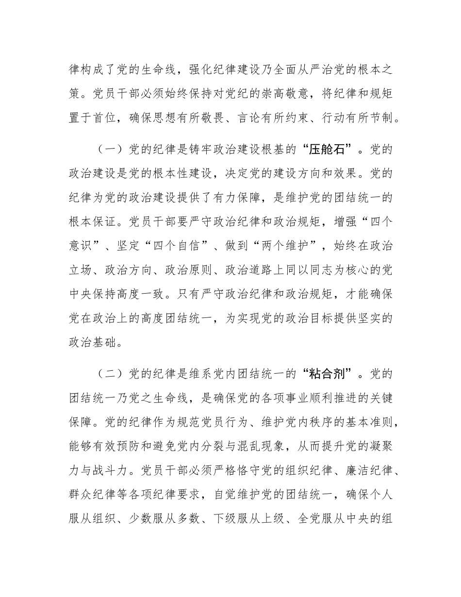 党课：做一名合格的党员干部.docx_第2页