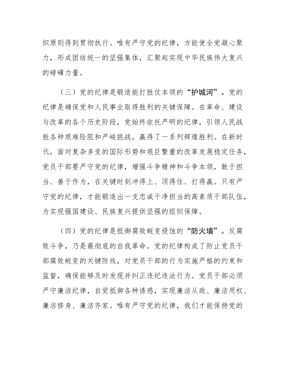 党课：做一名合格的党员干部.docx_第3页
