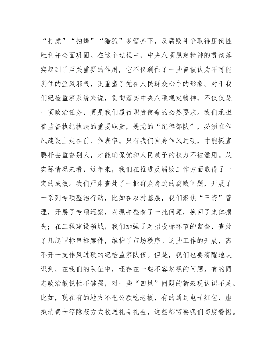 在2025年全市纪检监察系统警示教育会议上的讲话.docx_第2页
