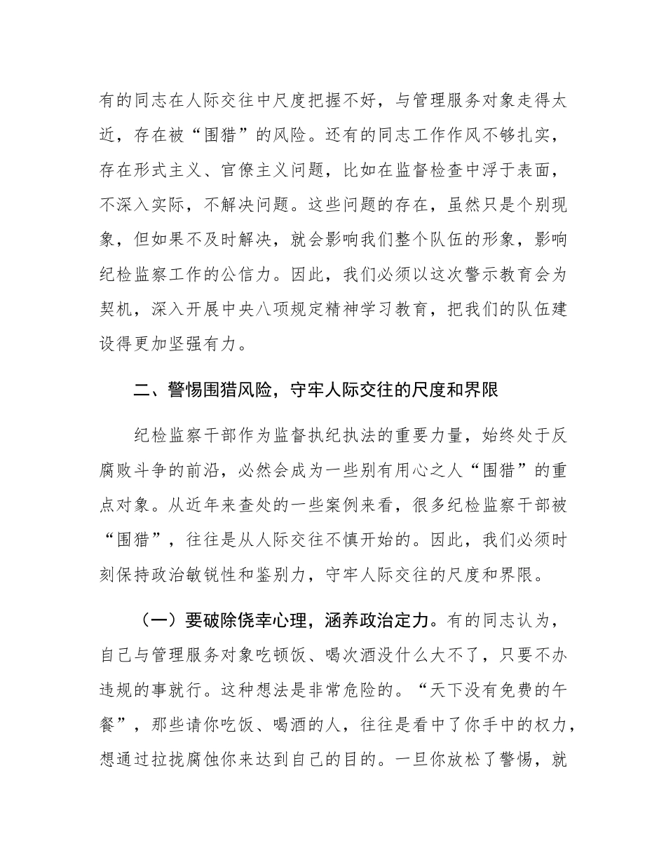 在2025年全市纪检监察系统警示教育会议上的讲话.docx_第3页