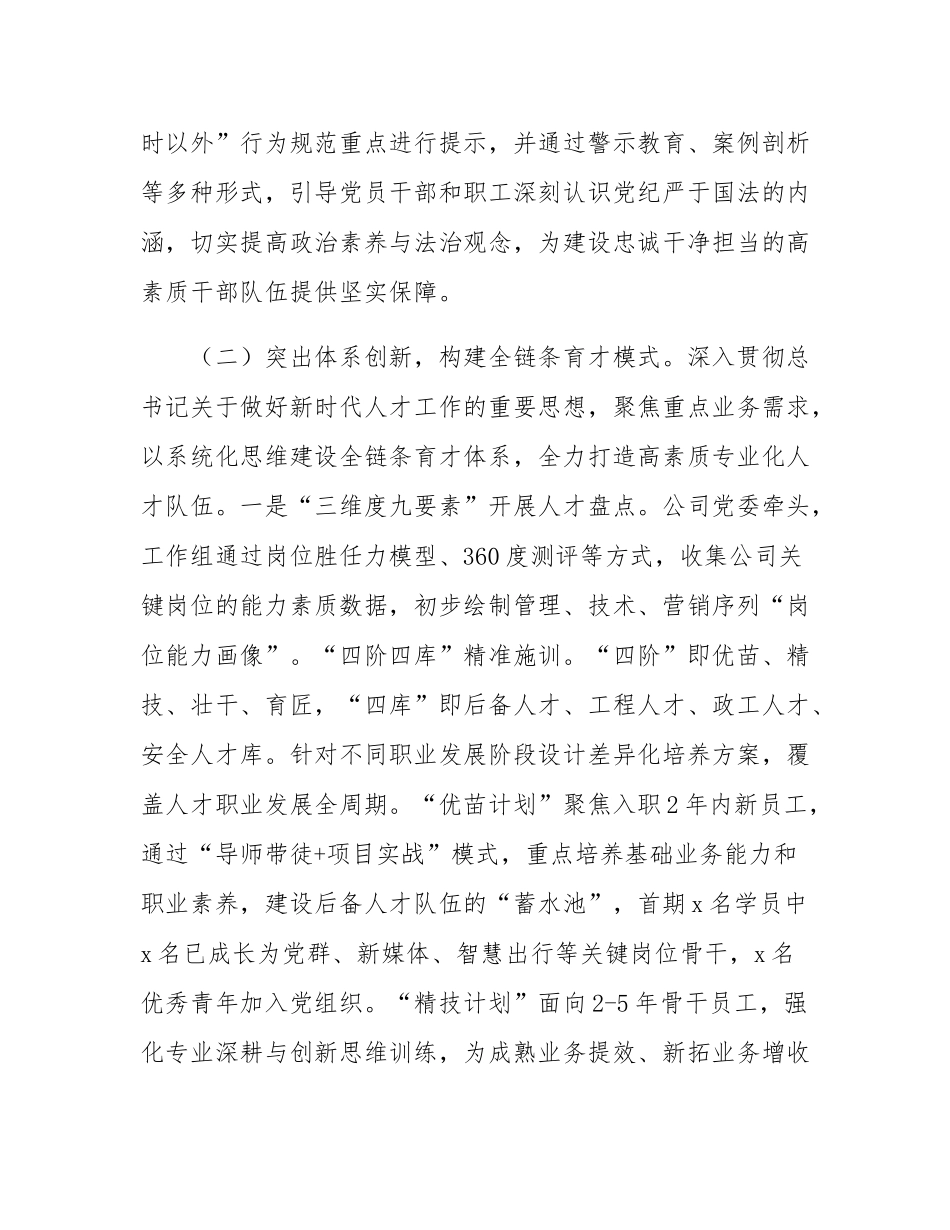 国有企业2025年人才培育工作情况汇报.docx_第3页