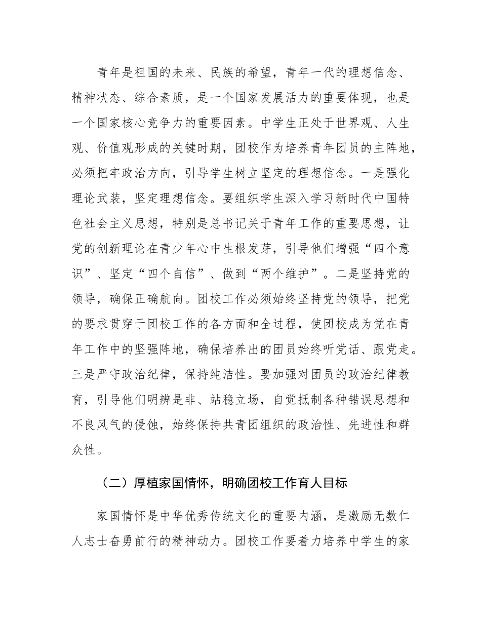 县团委书记在中学生团校工作交流会上的讲话.docx_第2页