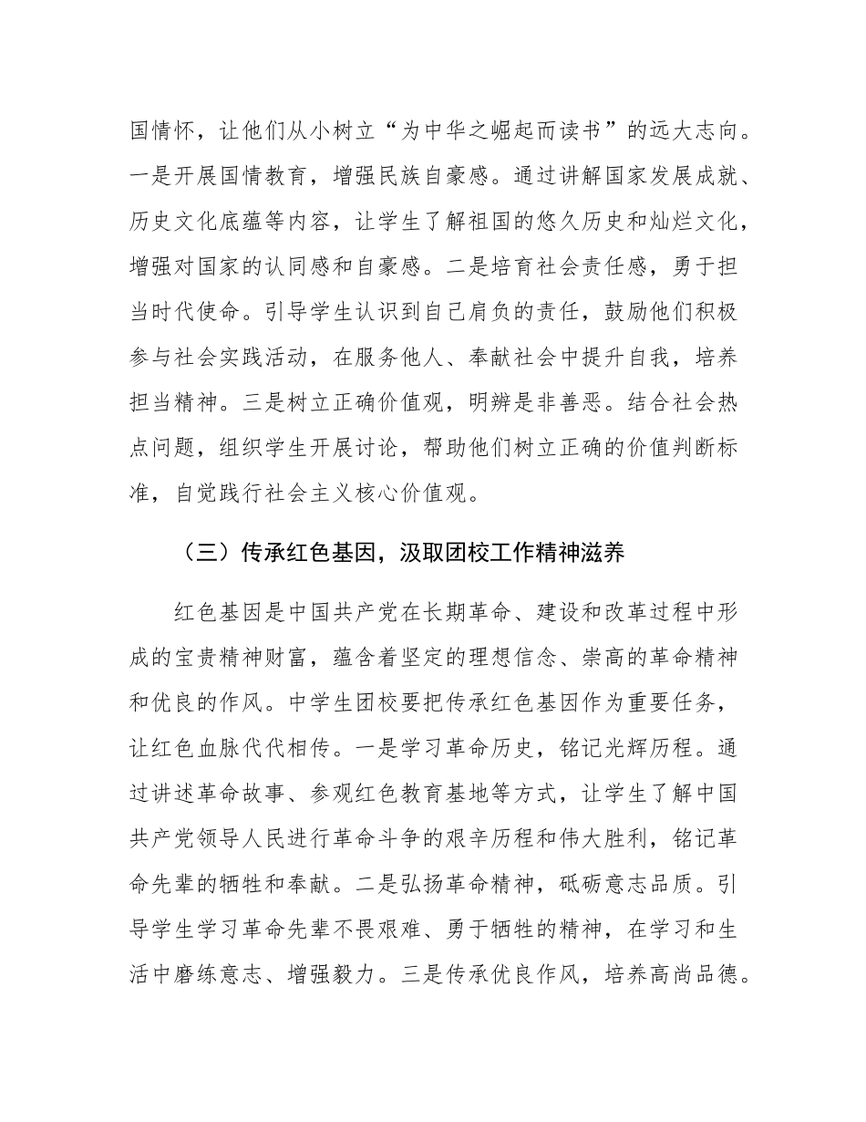 县团委书记在中学生团校工作交流会上的讲话.docx_第3页