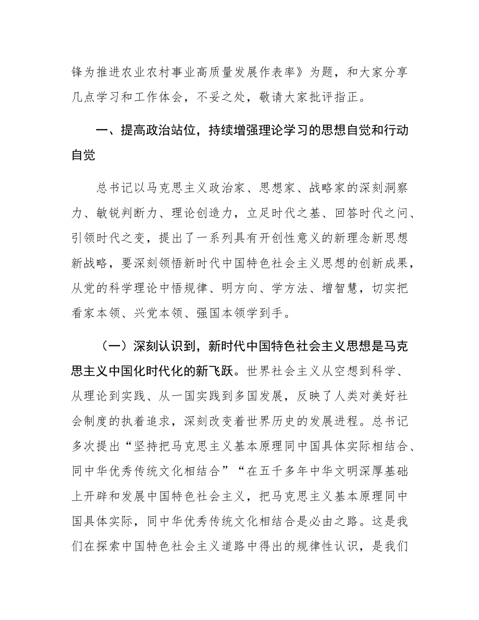 党课讲稿：学讲话悟思想当先锋，为推进农业农村事业高质量发展作表率.docx_第2页