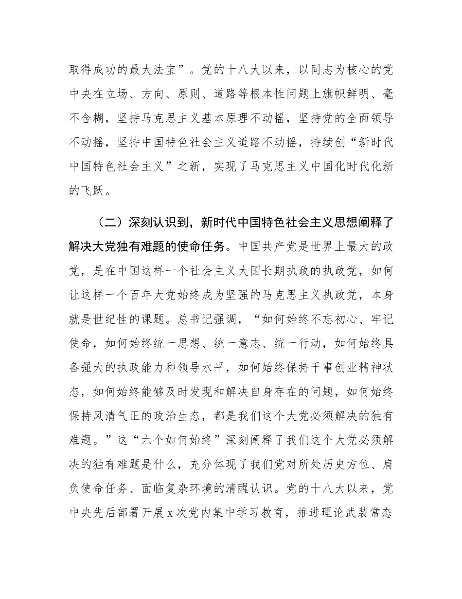 党课讲稿：学讲话悟思想当先锋，为推进农业农村事业高质量发展作表率.docx_第3页