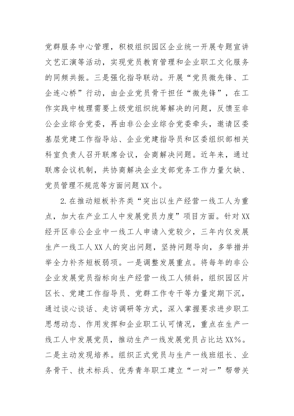 XX经开区党建工作汇报发言.docx_第2页