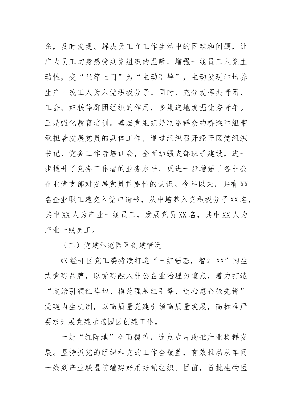 XX经开区党建工作汇报发言.docx_第3页