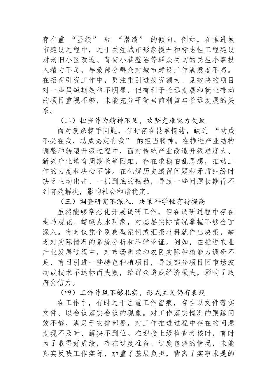 县委书记在+“践行正确政绩观”+专题民主生活会上的对照检查材料.docx_第2页