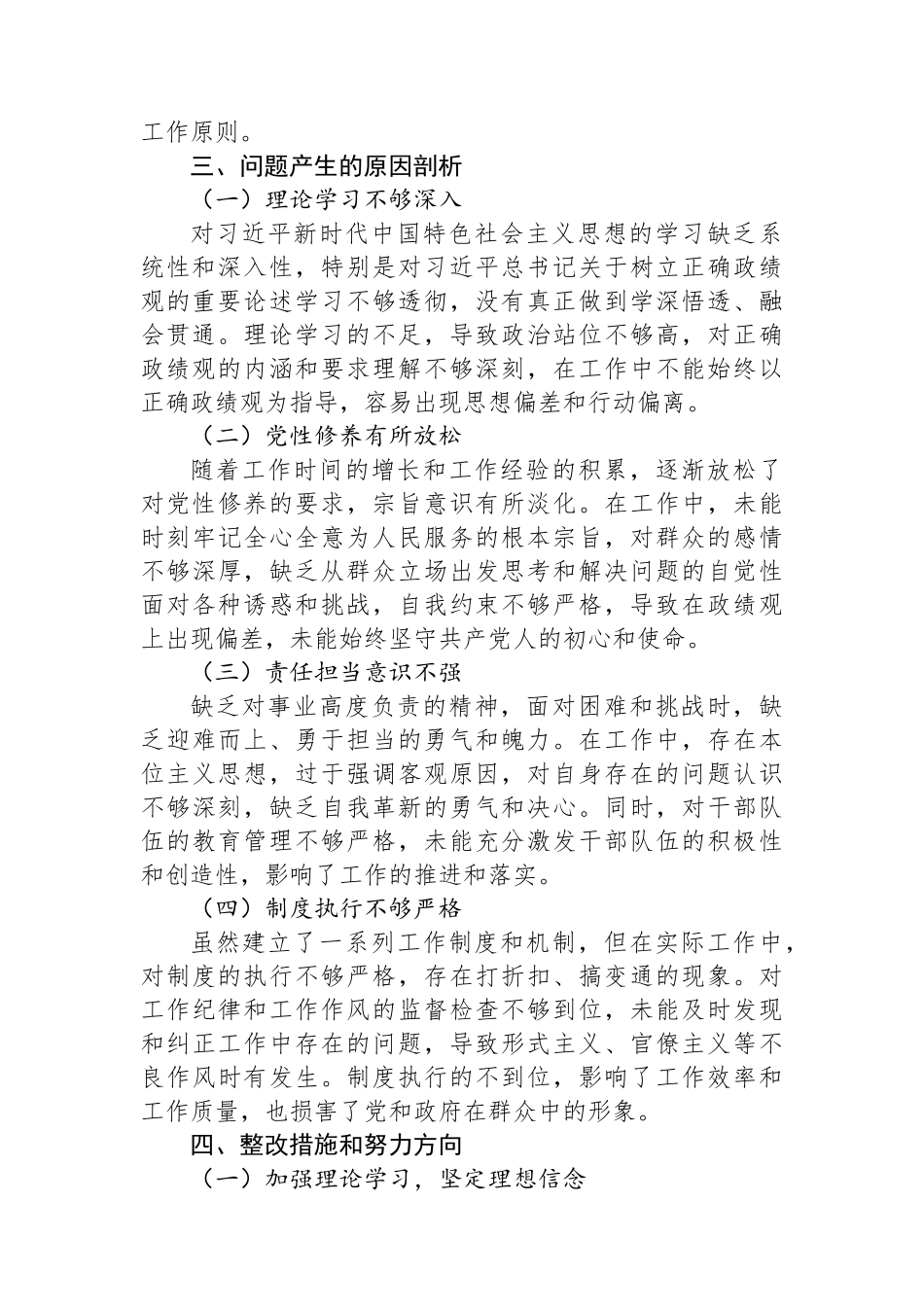 县委书记在+“践行正确政绩观”+专题民主生活会上的对照检查材料.docx_第3页