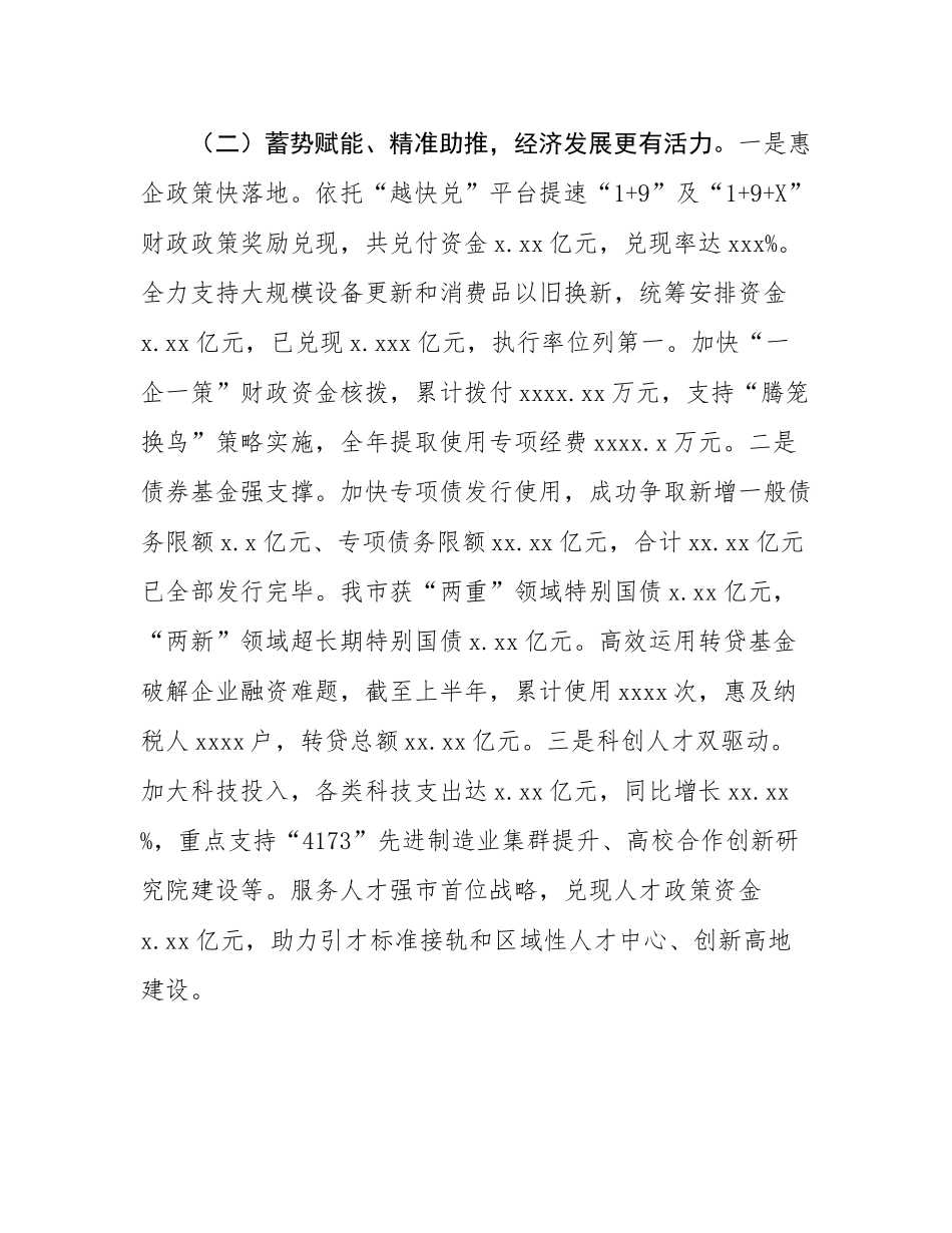 市财政局2025年上半年工作总结.docx_第2页