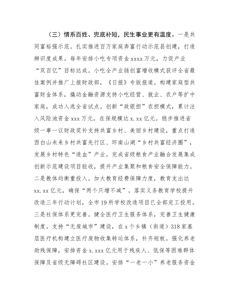 市财政局2025年上半年工作总结.docx_第3页