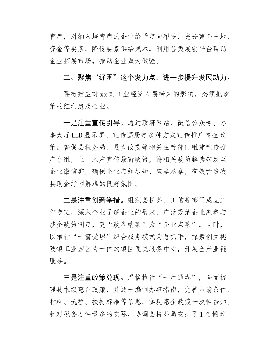 xx县工业企业“擂台比武”行动推进情况汇报.docx_第2页