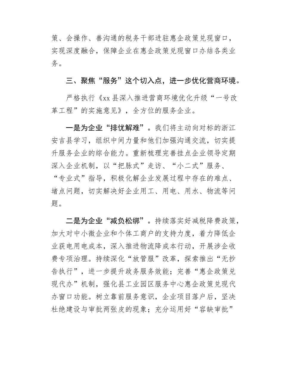 xx县工业企业“擂台比武”行动推进情况汇报.docx_第3页