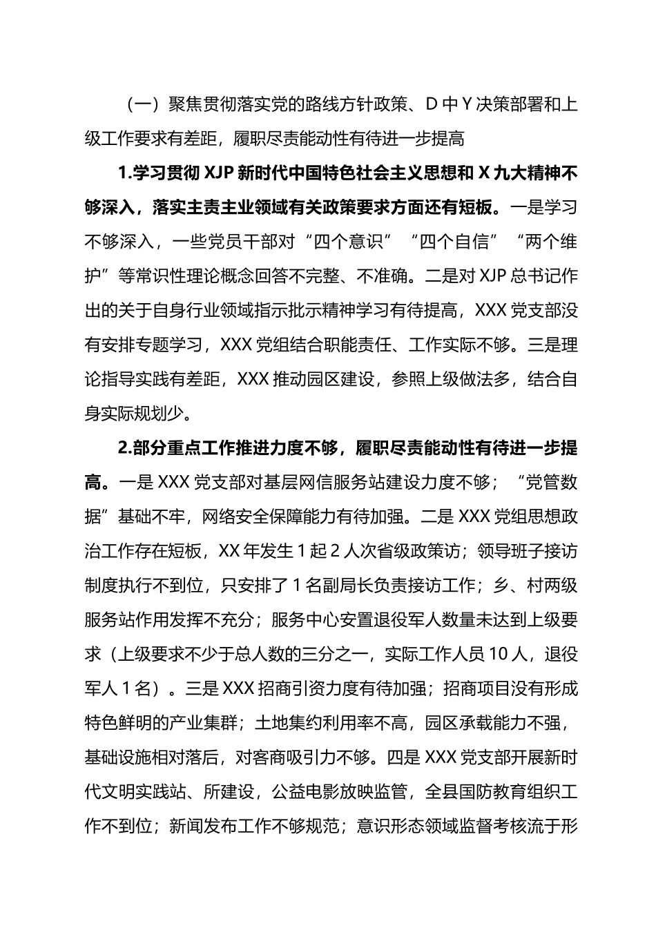 巡视整改回头看进展情况通报、自查整改情况和个人对照检查等汇编.docx_第3页