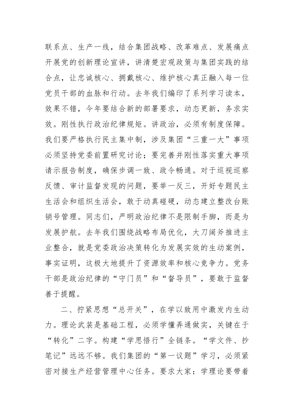 党课：坚持以高质量党建引领赋能高质量发展.docx_第2页