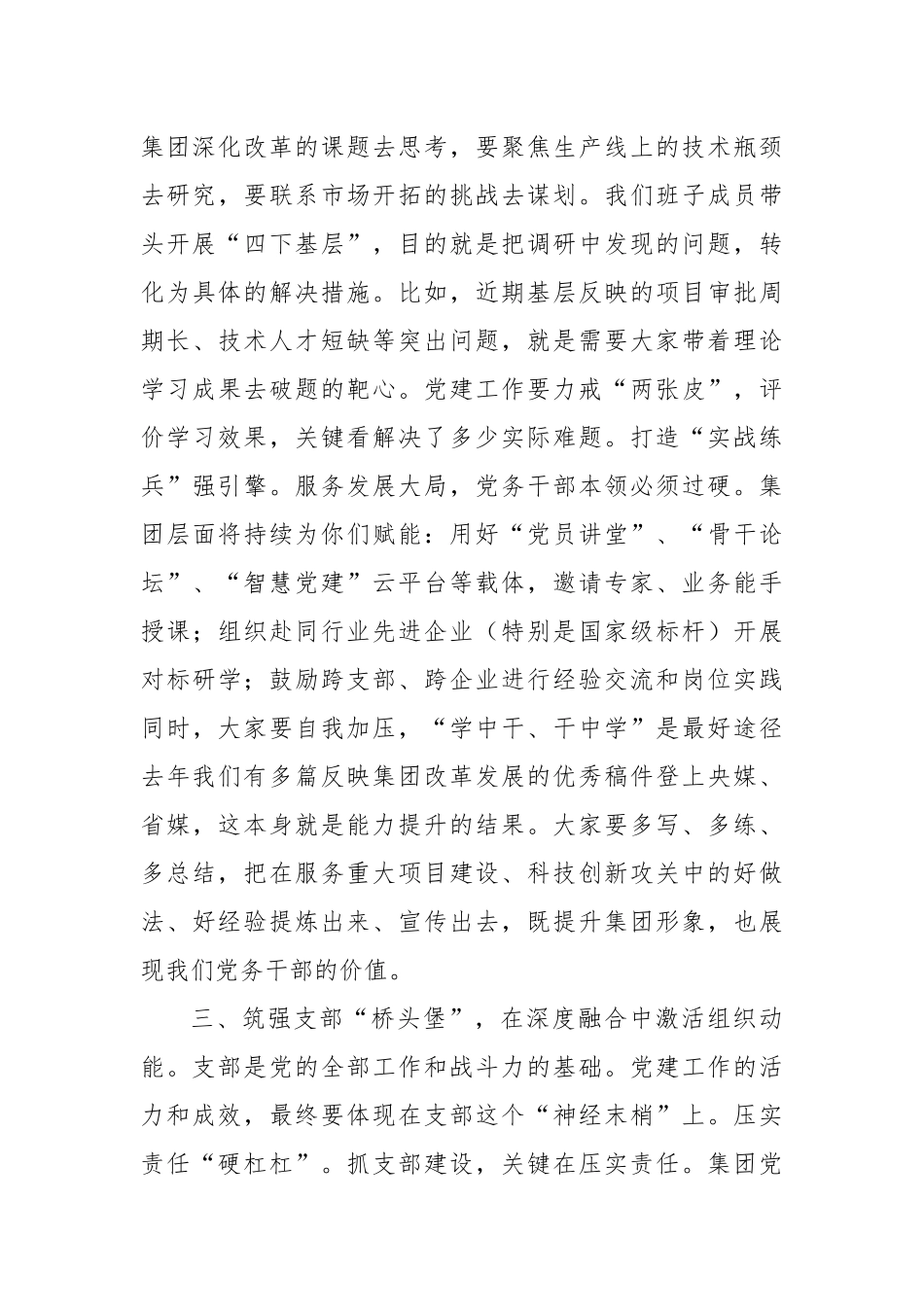 党课：坚持以高质量党建引领赋能高质量发展.docx_第3页
