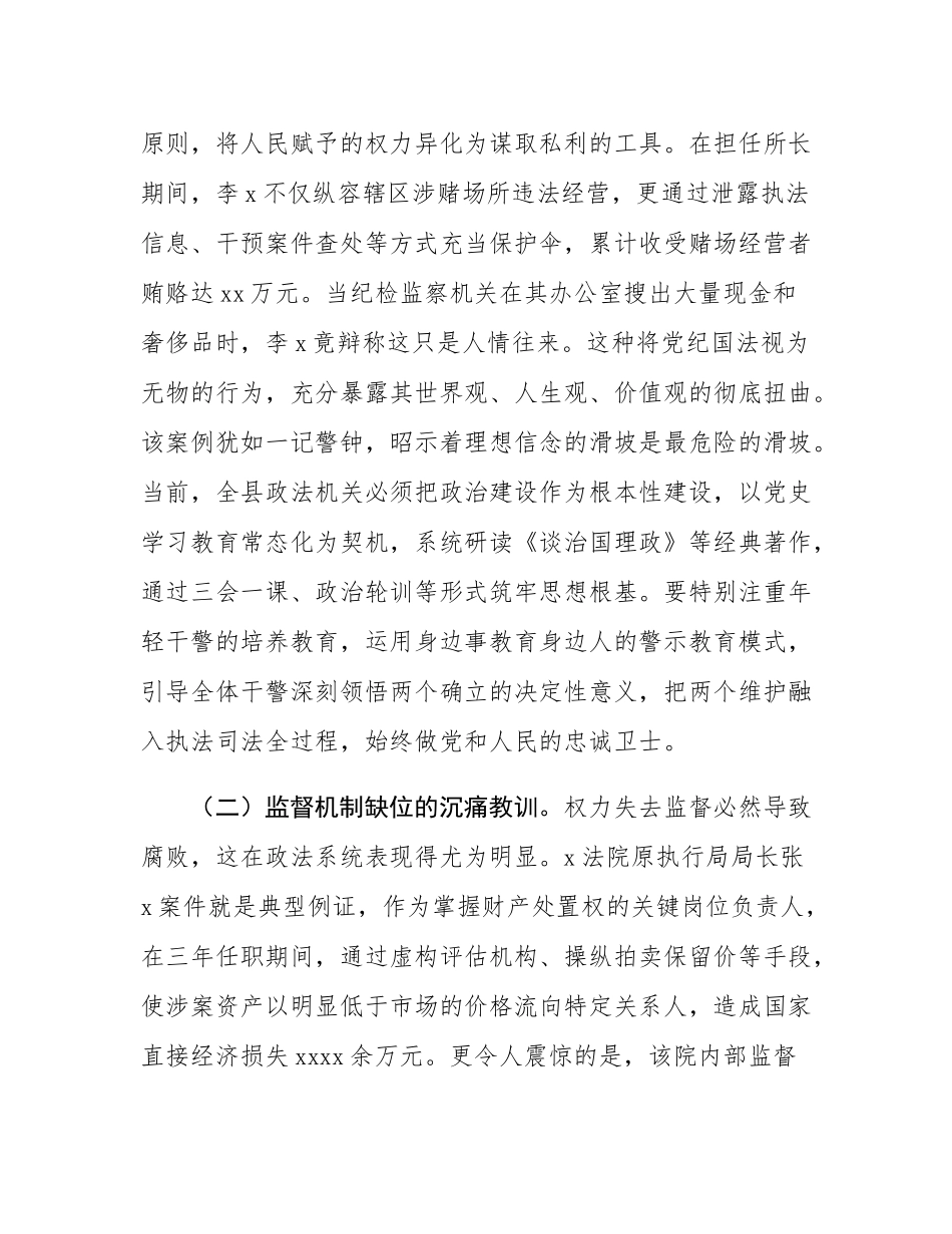 县委常委、政法委书记在全县政法系统以案促改警示教育会上的讲话提纲.docx_第2页