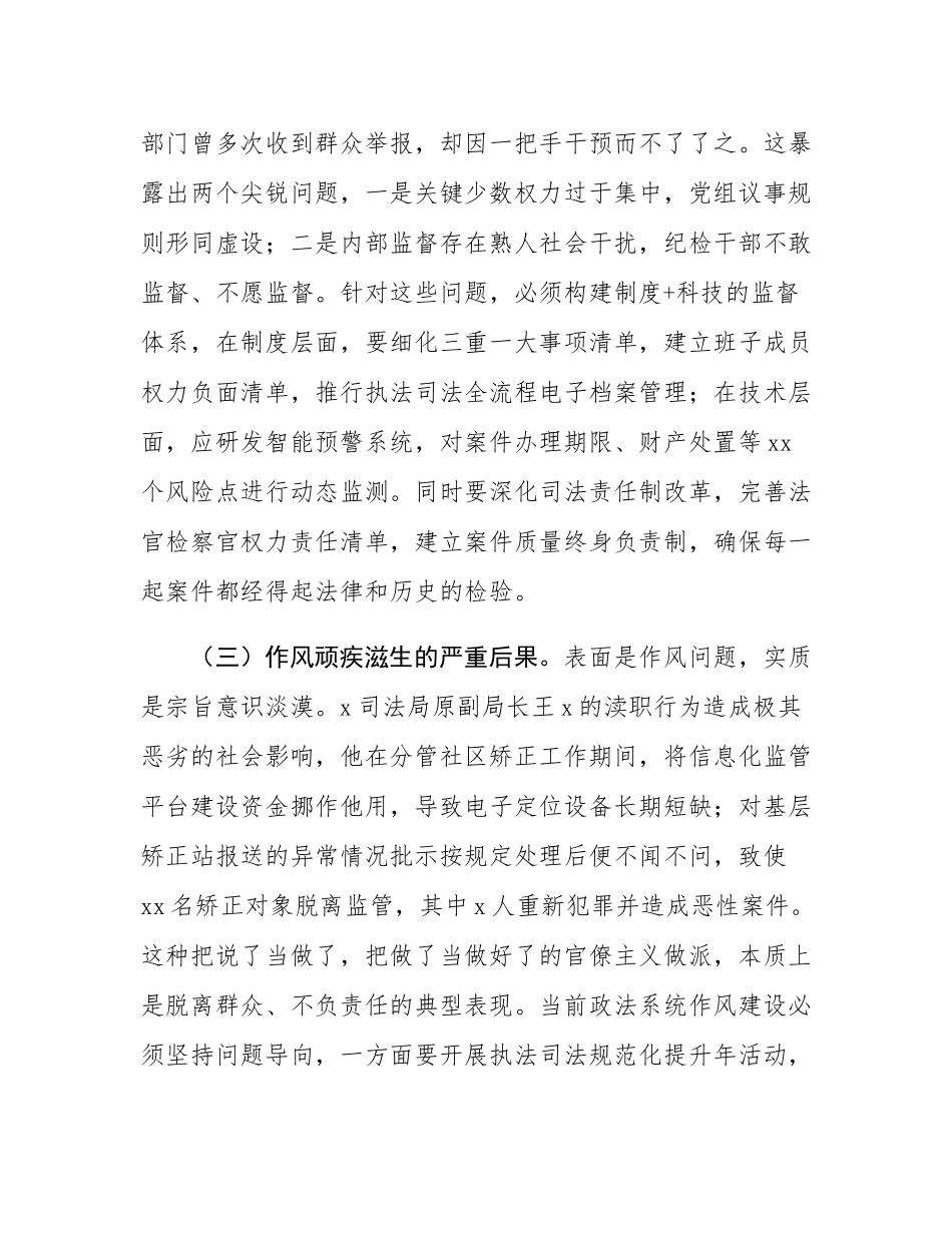 县委常委、政法委书记在全县政法系统以案促改警示教育会上的讲话提纲.docx_第3页