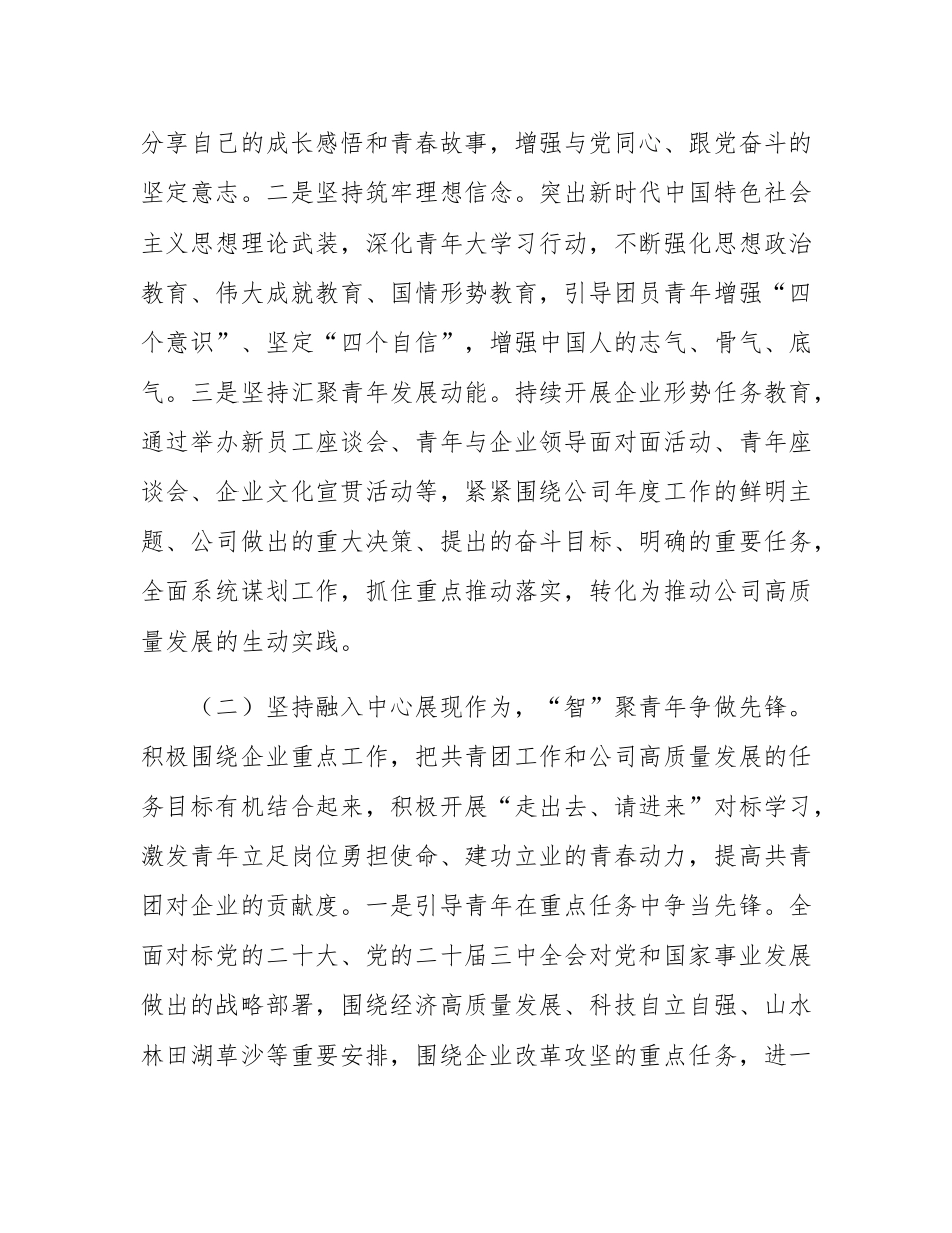 国企党委关于青年工作情况的报告.docx_第2页