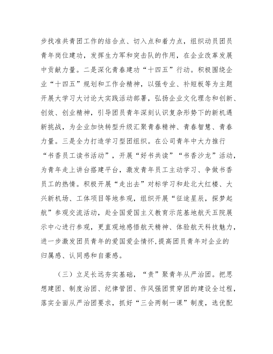 国企党委关于青年工作情况的报告.docx_第3页