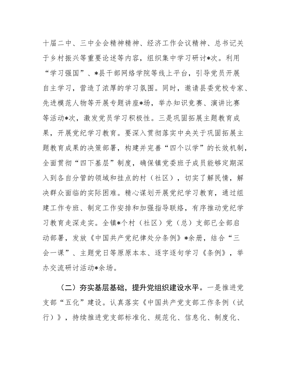 镇2025年基层党组织上半年工作总结.docx_第2页