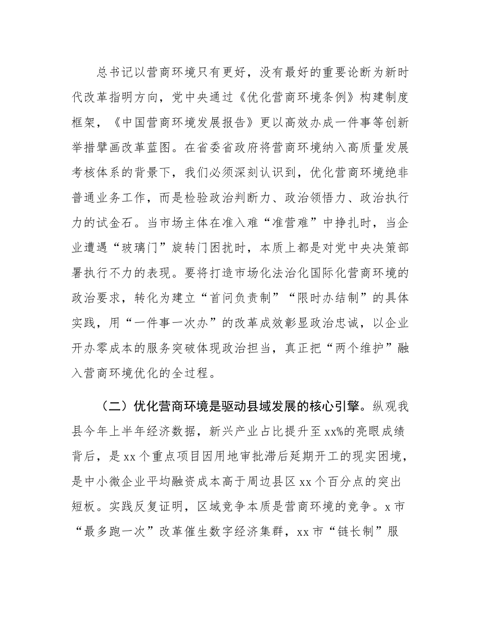 县委书记在全县优化营商环境座谈会上的讲话.docx_第2页