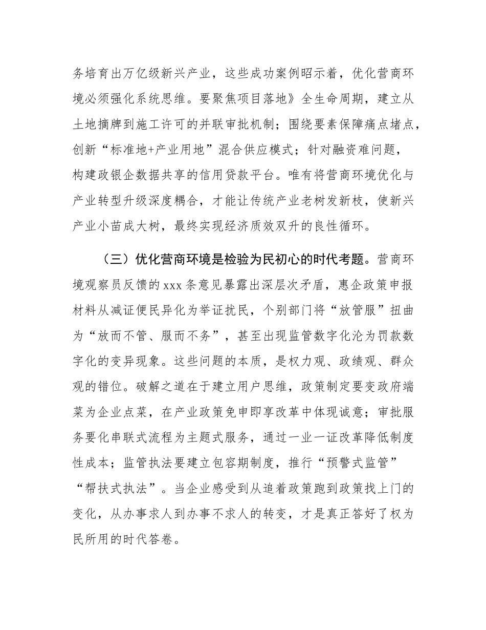 县委书记在全县优化营商环境座谈会上的讲话.docx_第3页