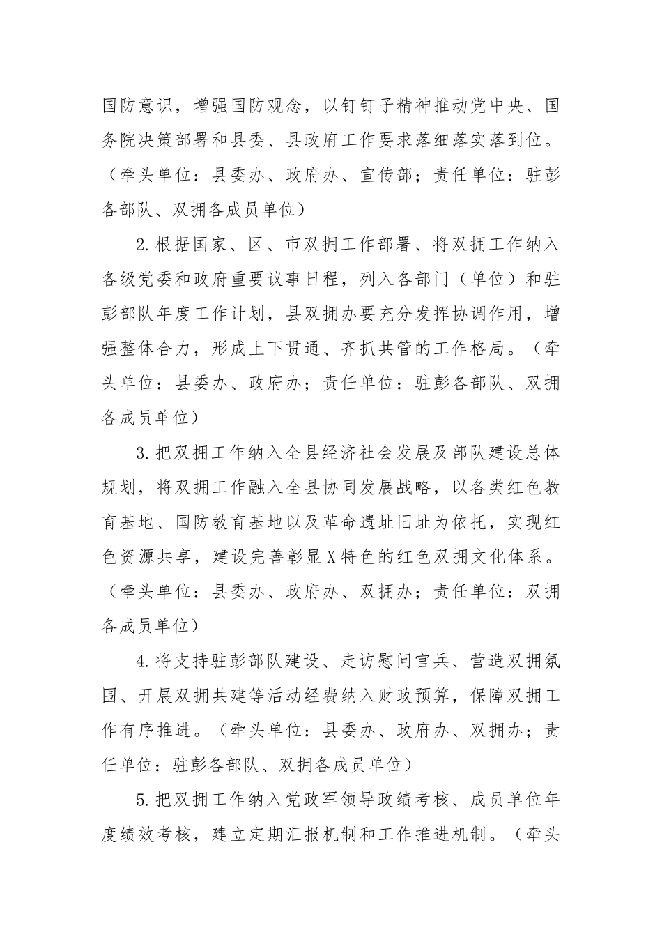 X县2025年双拥工作要点.docx_第2页