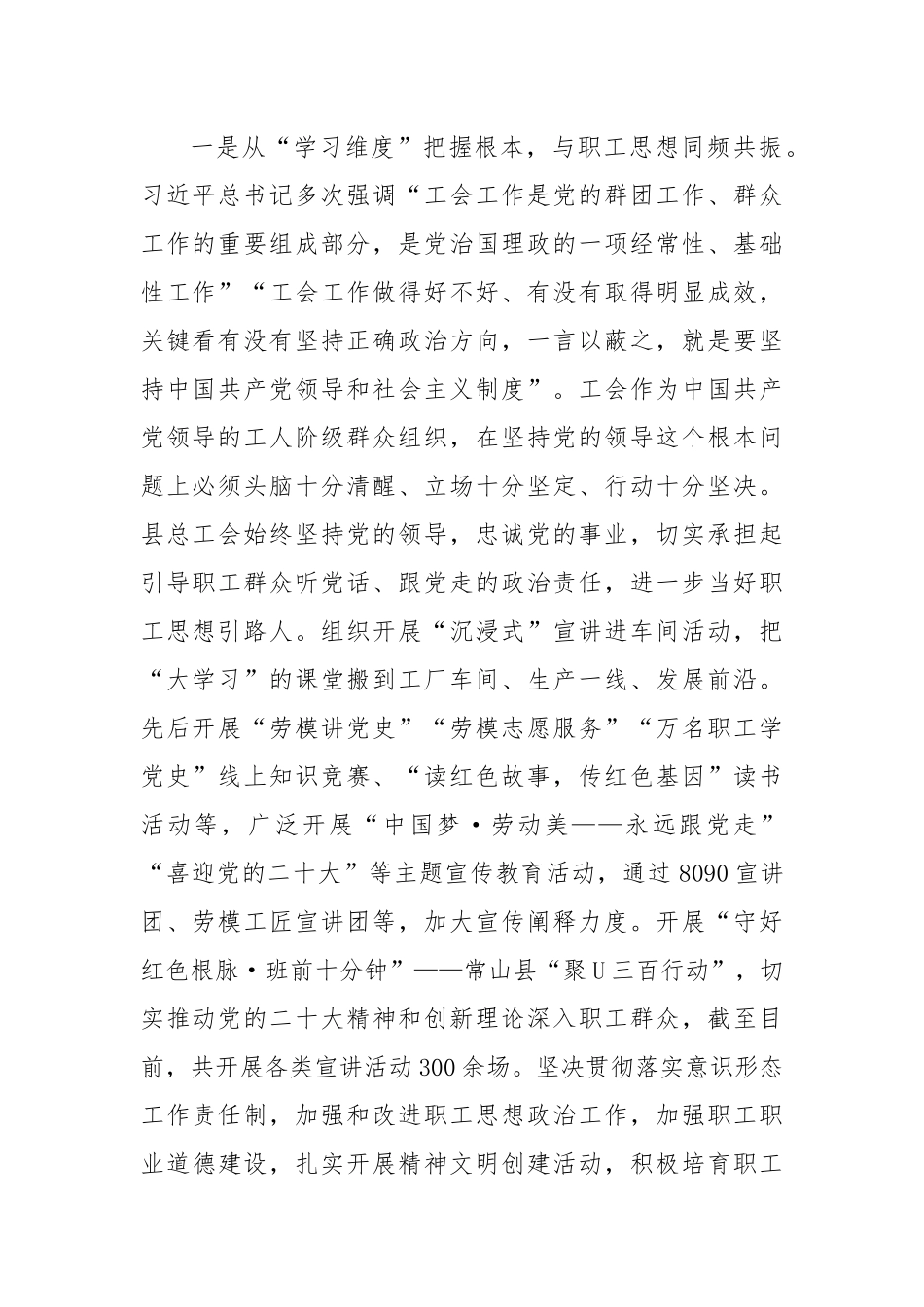 中心组研讨发言：以“三个维度”生动实践“八八战略”推动常山产业工人队伍建设高质量发展.docx_第2页