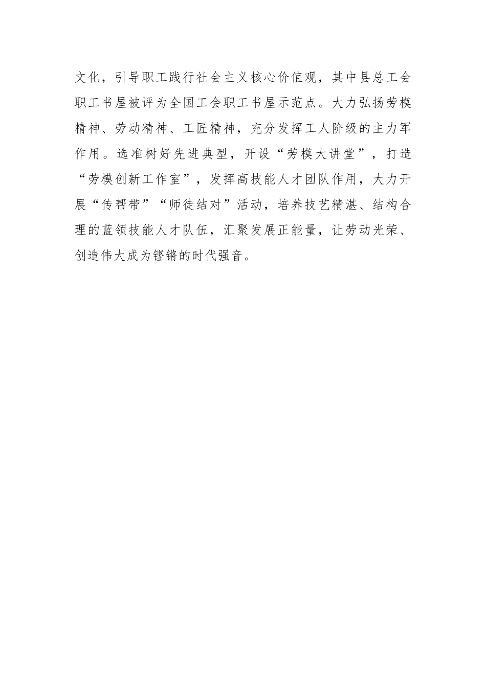 中心组研讨发言：以“三个维度”生动实践“八八战略”推动常山产业工人队伍建设高质量发展.docx_第3页